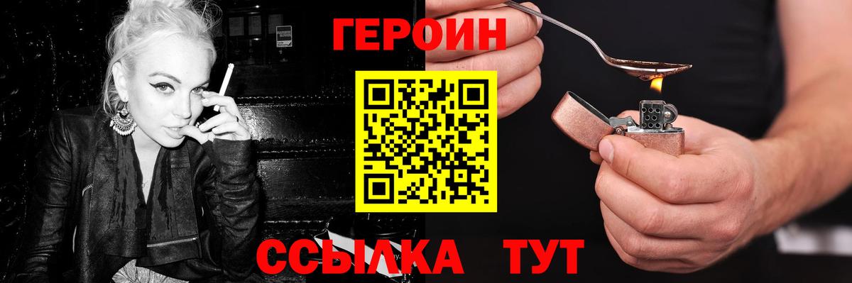 Героин VHQ Кемерово