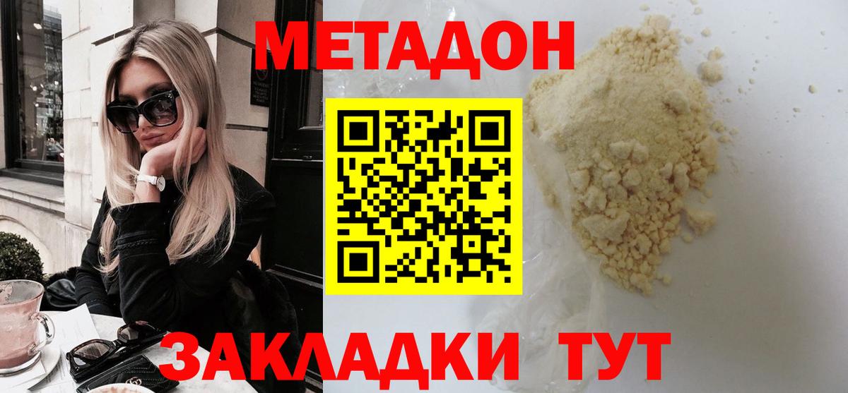 МЕТАДОН мёд  МЕТАДОН VHQ  Кемерово  Вход с VPN 