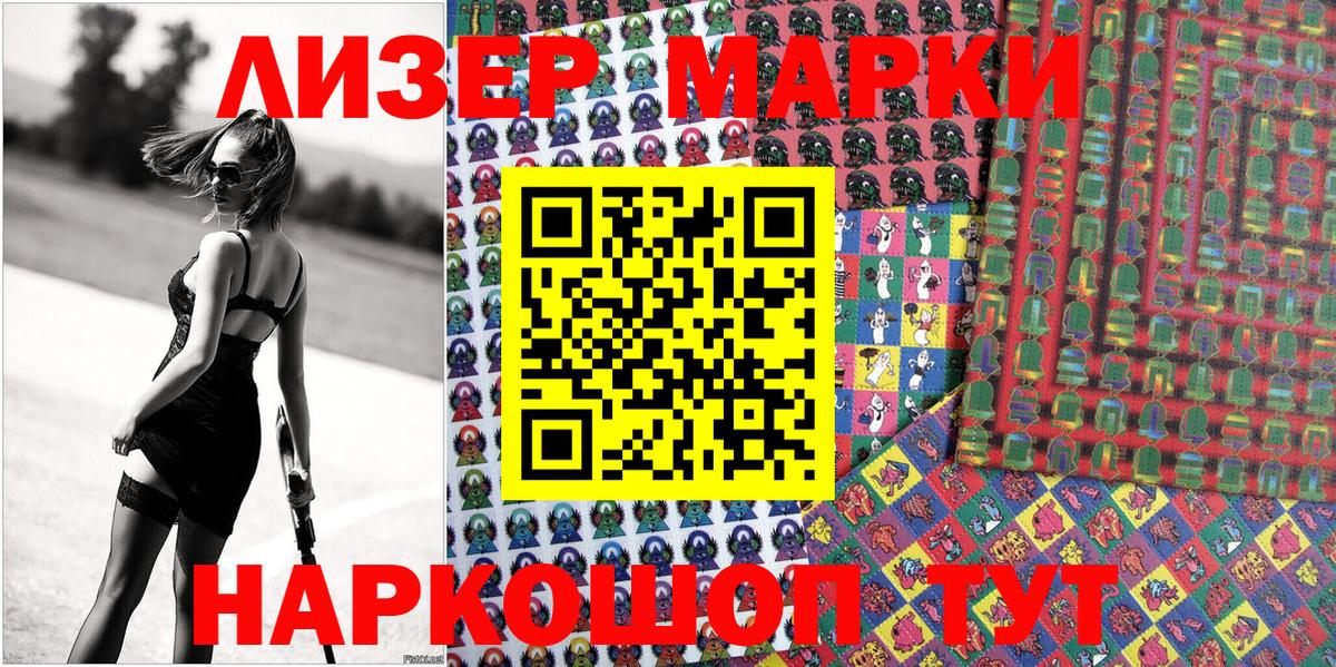 Наркотические марки 1500мкг  Наркотические марки  Кемерово  Вход с VPN 